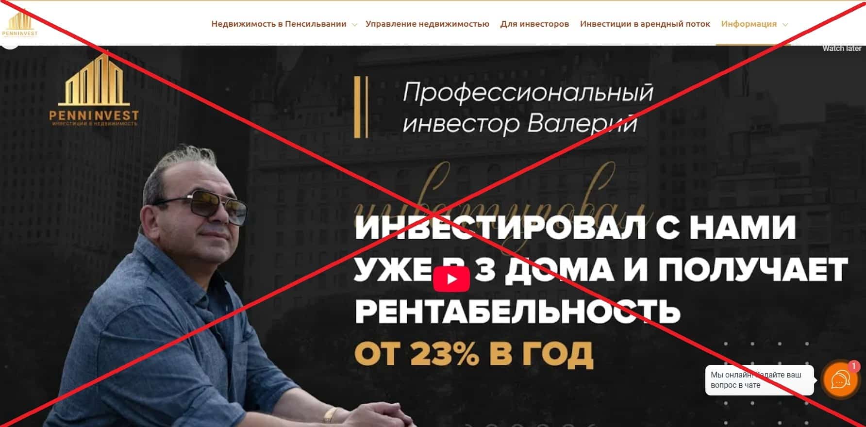 Pennivest Group обман