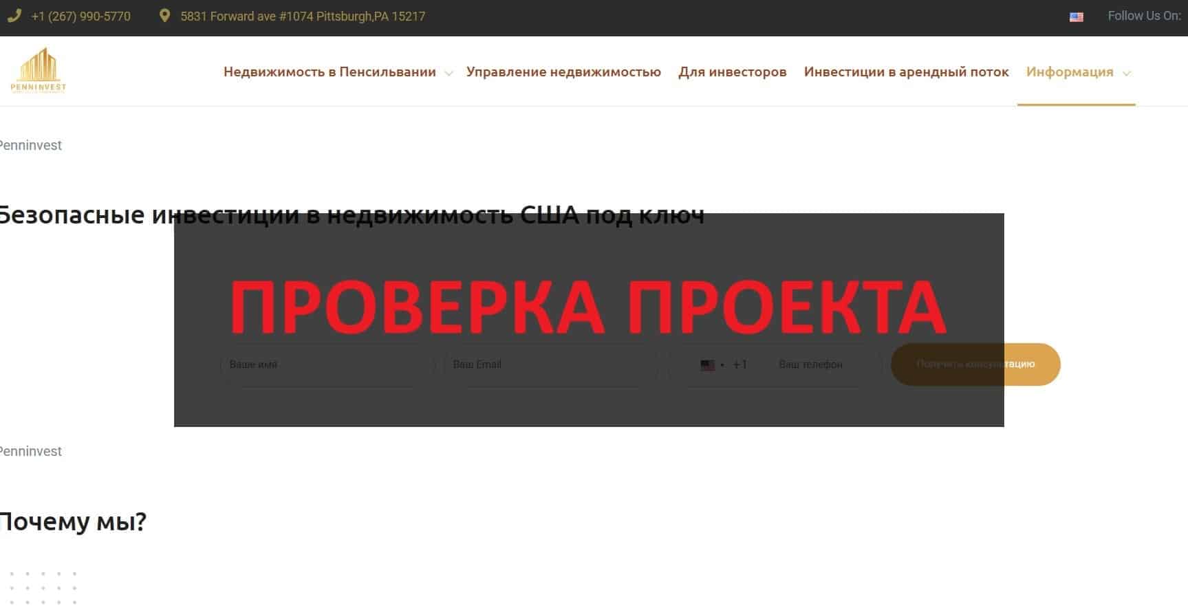 Pennivest Group - отзывы и обзор