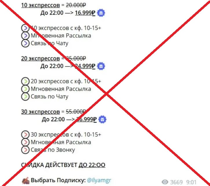 Плюсовой Беттинг обман