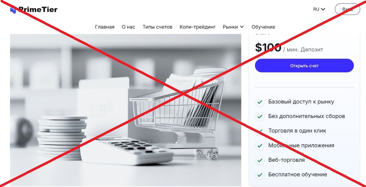 PrimeTier обман