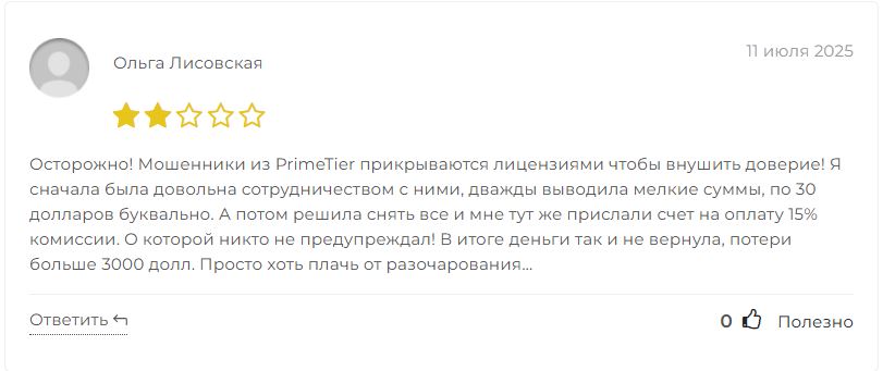 PrimeTier отзывы