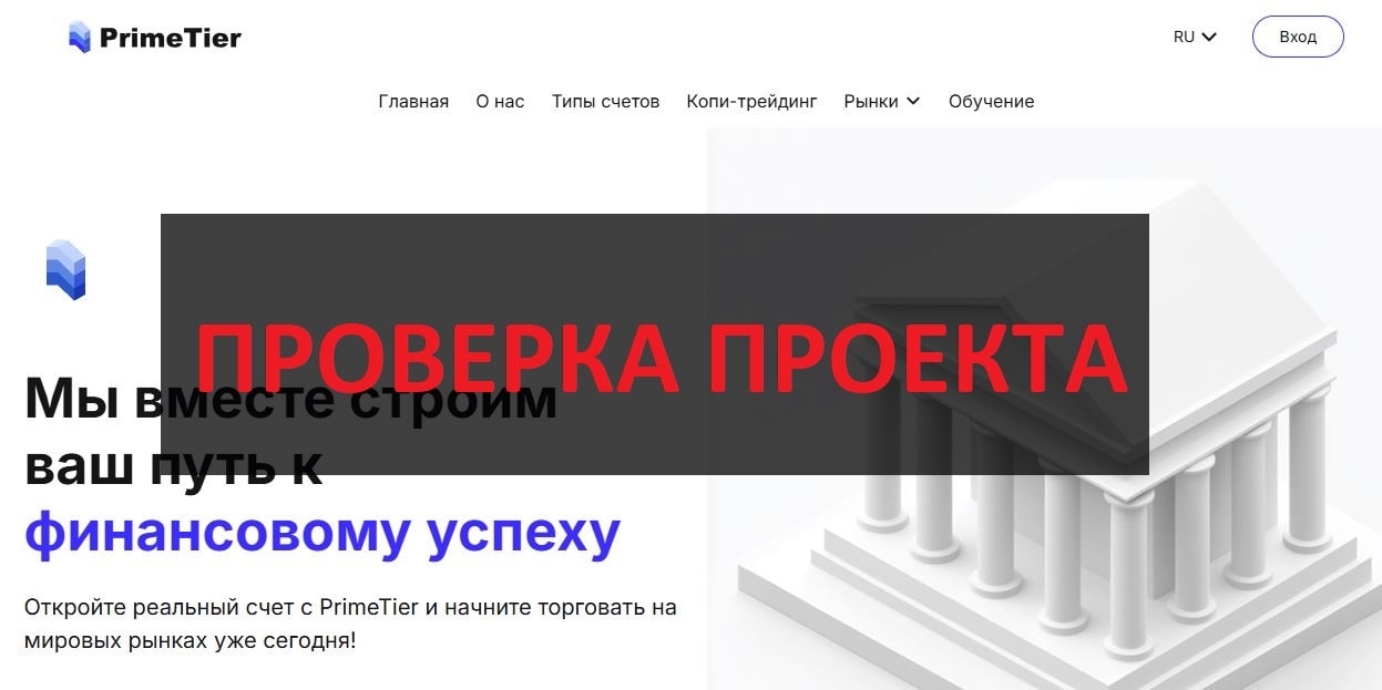 PrimeTier - отзывы клиентов о брокере-мошеннике
