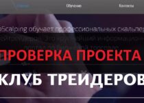 ProScalping — отзывы и разоблачение курса Игоря