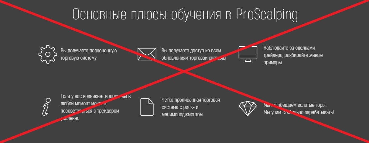 ProScalping обман
