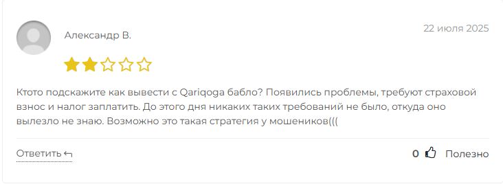 Qariqoga отзывы