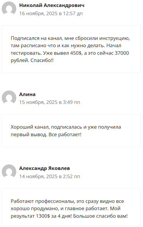 Реальные отзывы подписчиков телеграмм канала Блог Алексея Стафидова