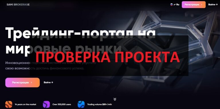 Sami Brokerage (samibrokerage.com) - отзывы клиентов о бирже