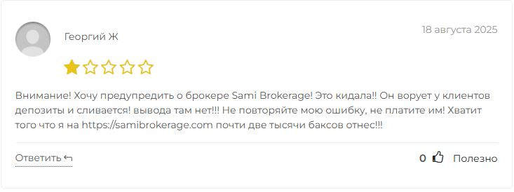 Sami Brokerage отзывы