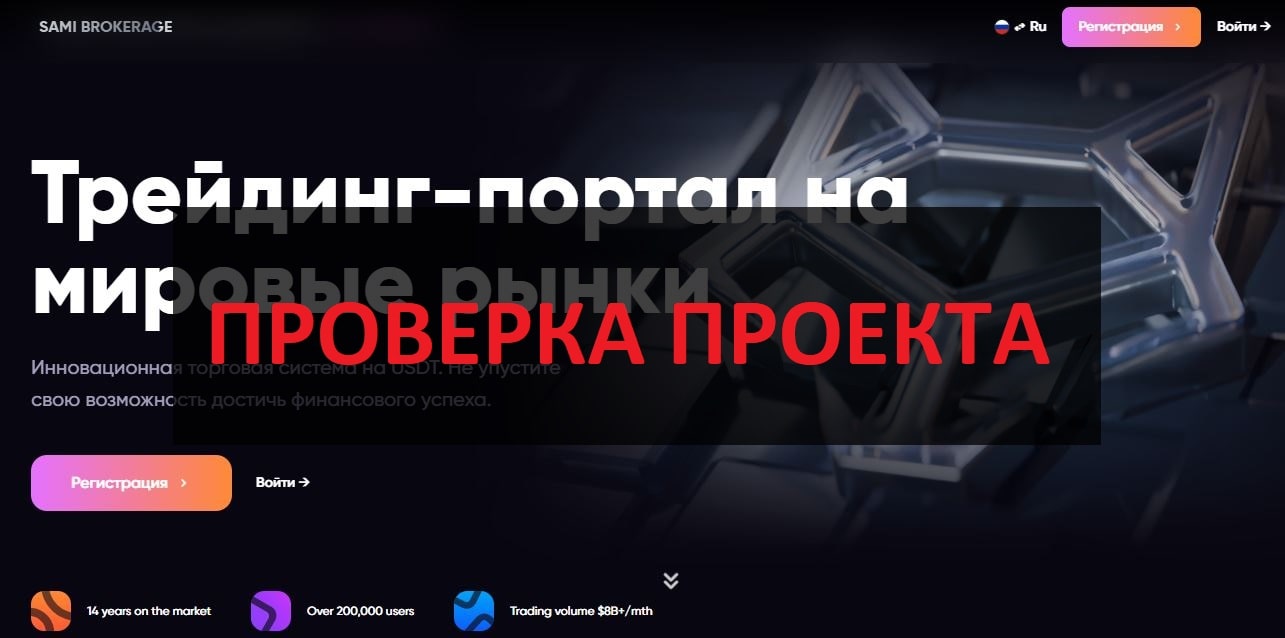 Sami Brokerage (samibrokerage.com) - отзывы клиентов о бирже