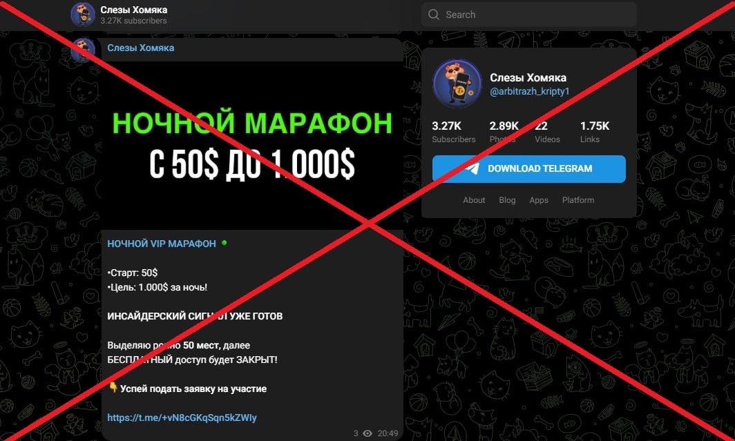 Слезы Хомяка обман