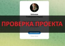 Solomon Trade инвестиции — отзывы о телеграмм канале и анализ