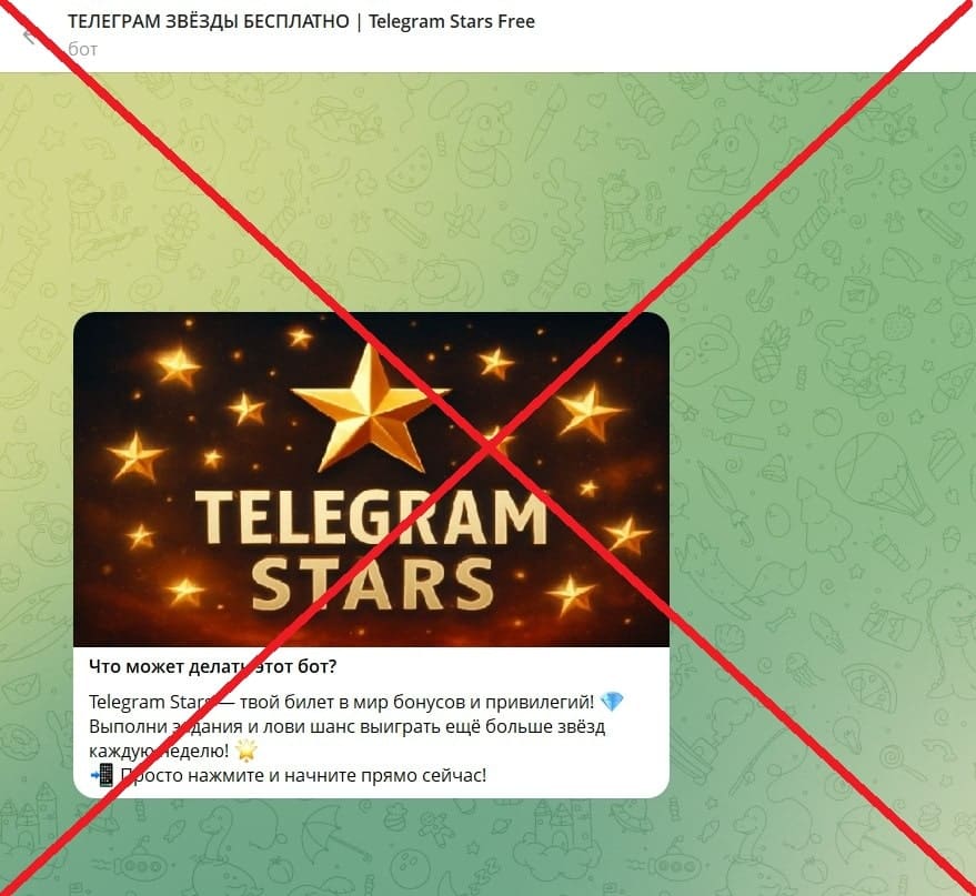 StarsForTGrobot обман