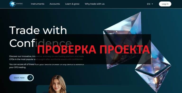 Strategic Advisers - отзывы о компании: развод или нет?