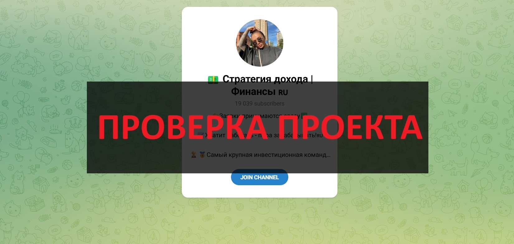 Стратегия дохода Финансы (Ульяна) - отзывы о телеграмм канале, обзор