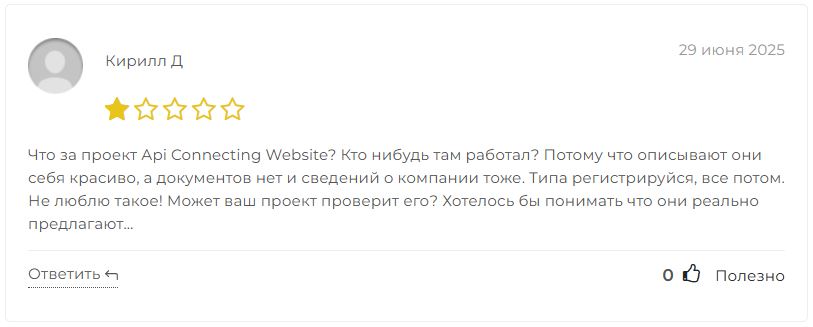 System Api отзывы