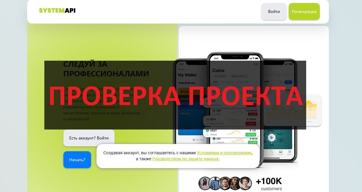 System Api (Сергей Фетисов) - отзывы и обзор