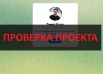 Тимур Казах — отзывы о работе на бинарных опционах