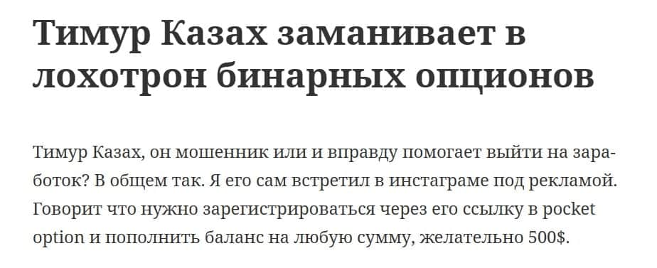 Тимур Казах отзывы