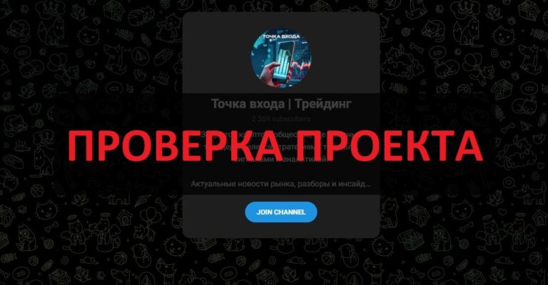 Точка входа Трейдинг