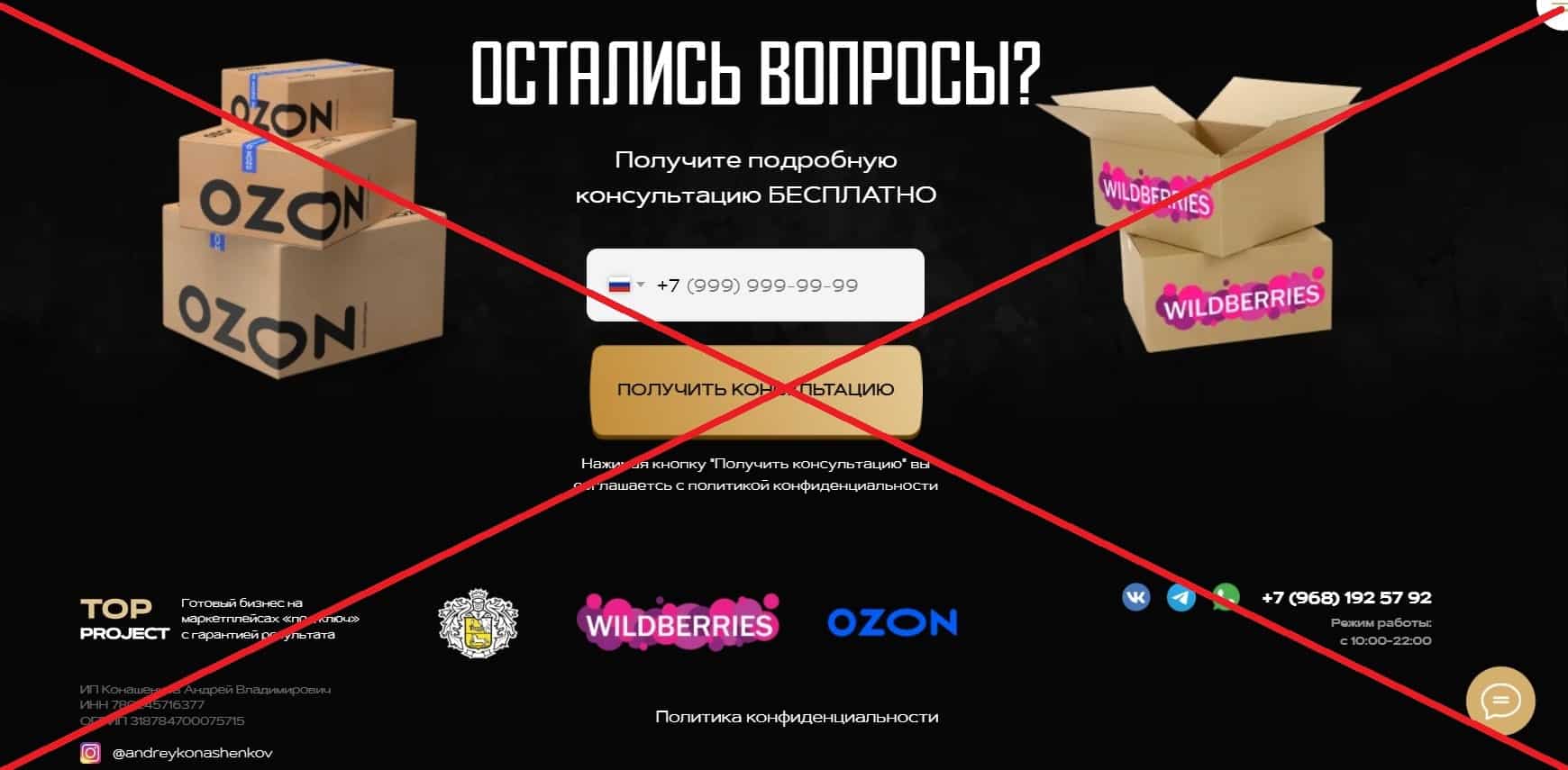 Top Project отзывы