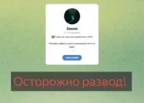 Отзывы про Dexora — трейдер в телеграмм, скам и развод