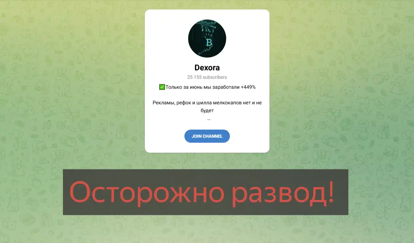 Трейдеры Dexora в телеграмм