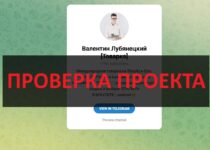 Валентин Лубянецкий Товарка — отзывы о курсах