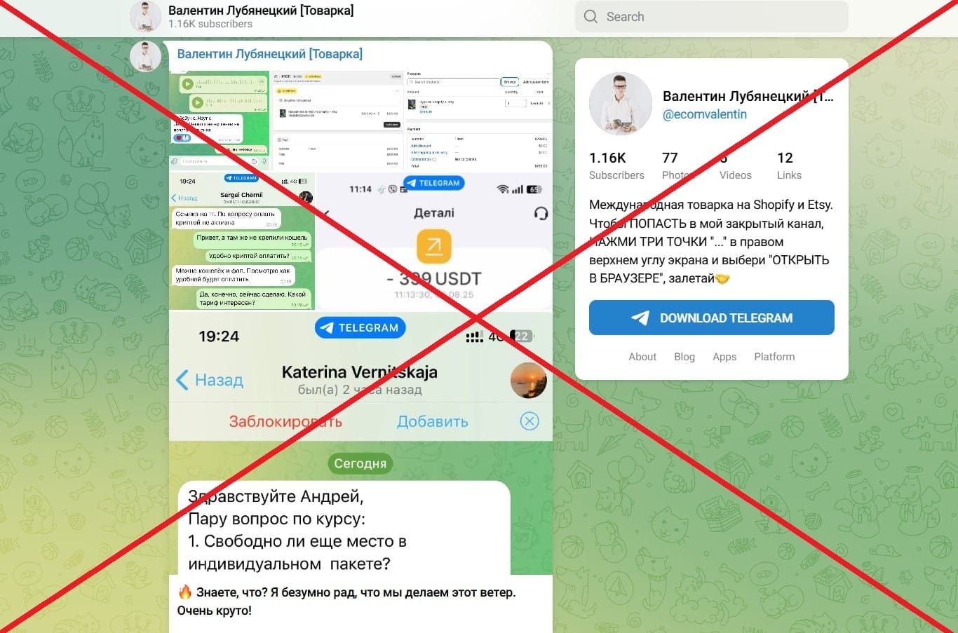 Валентин Лубянецкий Товарка обман