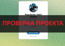 Влад Белов GOLD TRADER — отзывы о телеграмм мошеннике