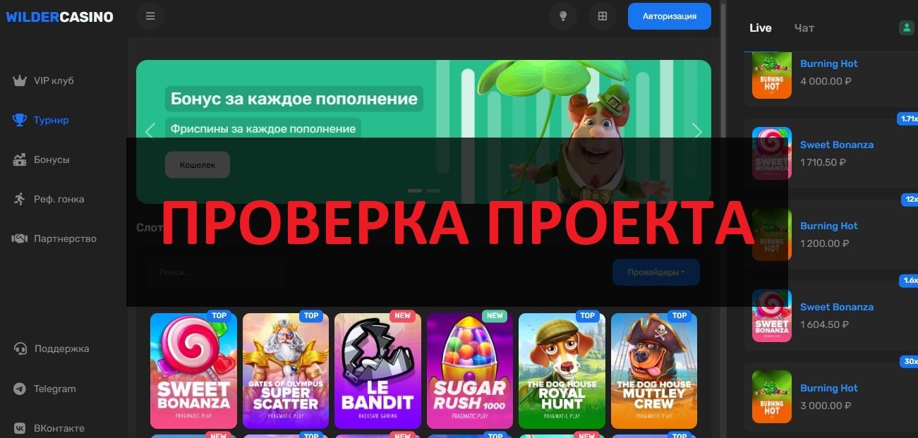 WilderCasino - отзывы игроков и клиентов: игры или развод?