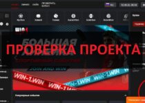 БК win-1.win — отзывы и обзор конторы: честная?