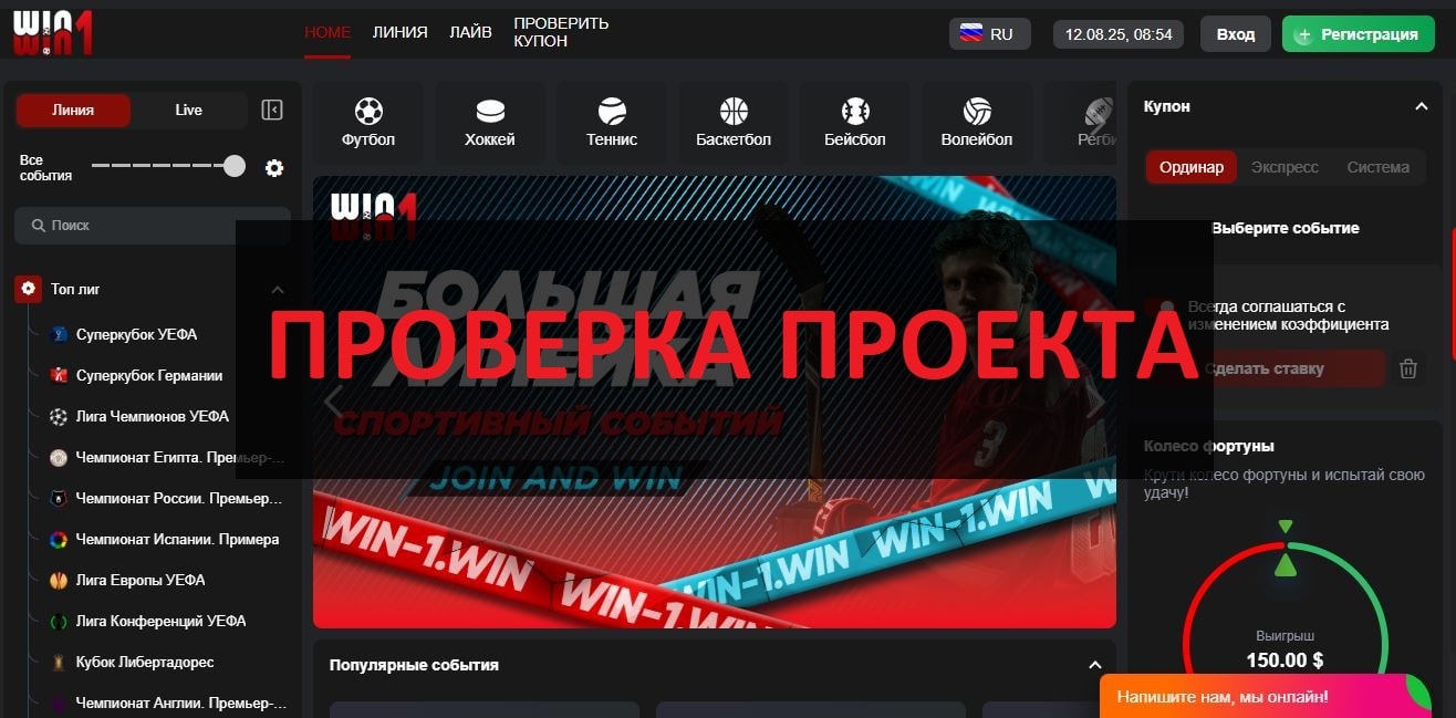 БК win-1.win - отзывы и обзор конторы: честная?