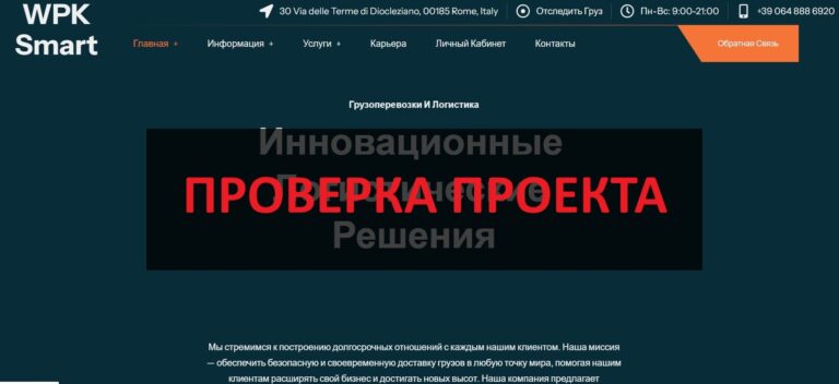 WPK Smart отзывы о компании - проверка и обзор