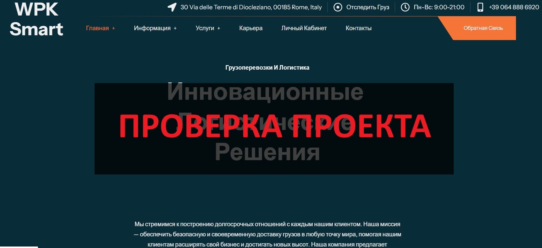 WPK Smart отзывы о компании - проверка и обзор