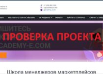 Academy-E.COM — реальные отзывы о компании и ее услугах