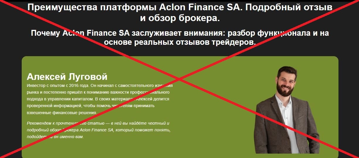 Aclon Finance SA отзывы