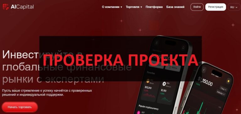 Al Capital - обзор и отзывы о брокере