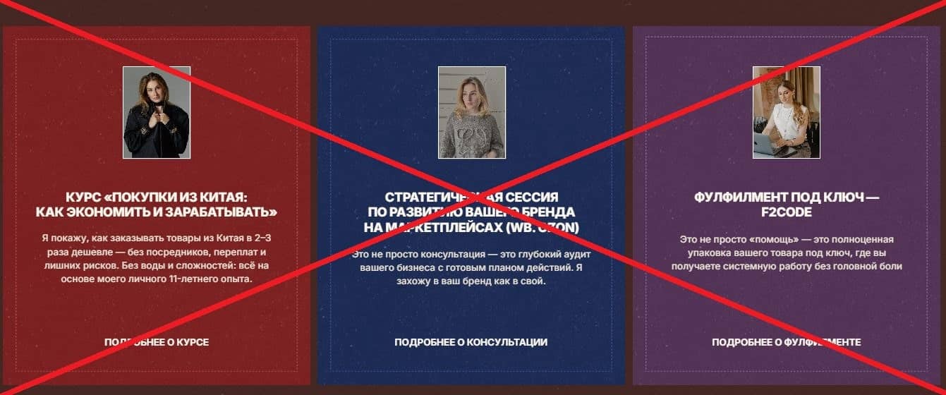 Анастасия Даирова обман