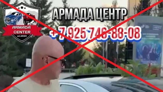 Armada Center обман