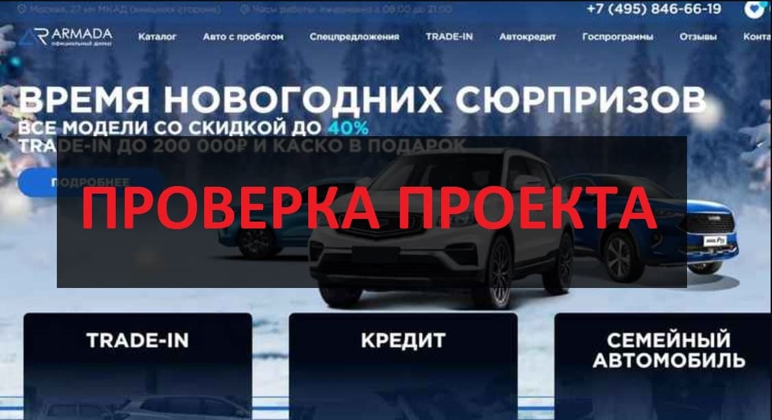 Франшиза Armada Center - отзывы, честные и негативные
