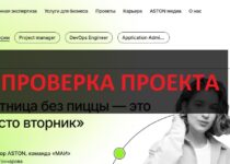 Aston отзывы о стажировке: обучение или развод?