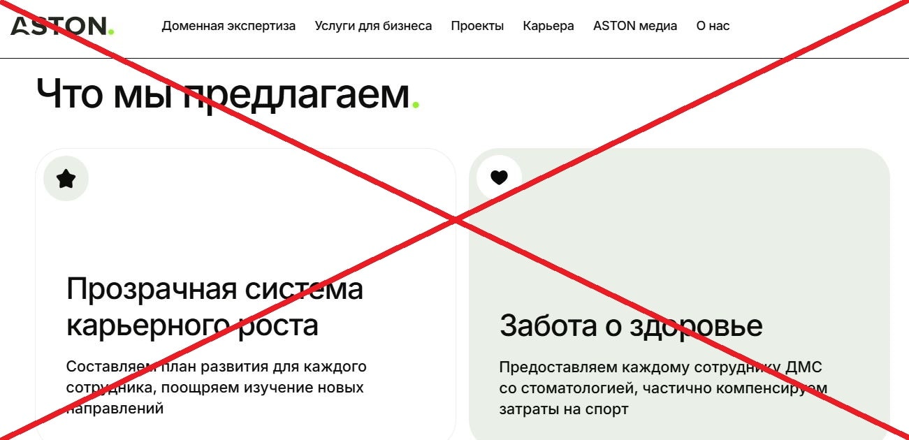 Aston обман