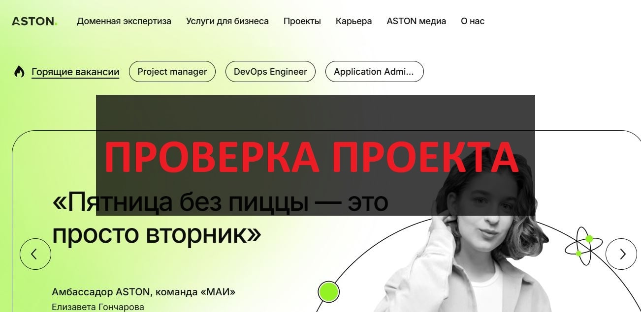 Aston отзывы о стажировке: обучение или развод?