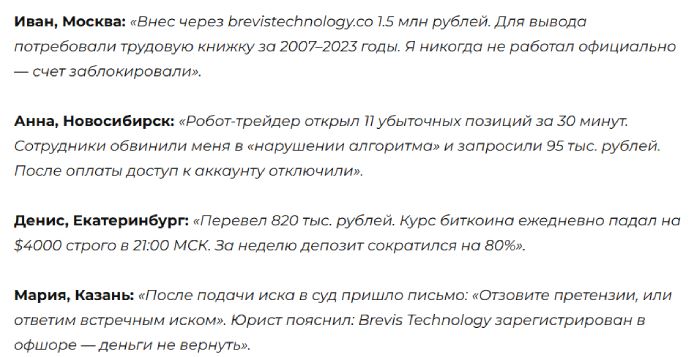 Brevis Technology отзывы