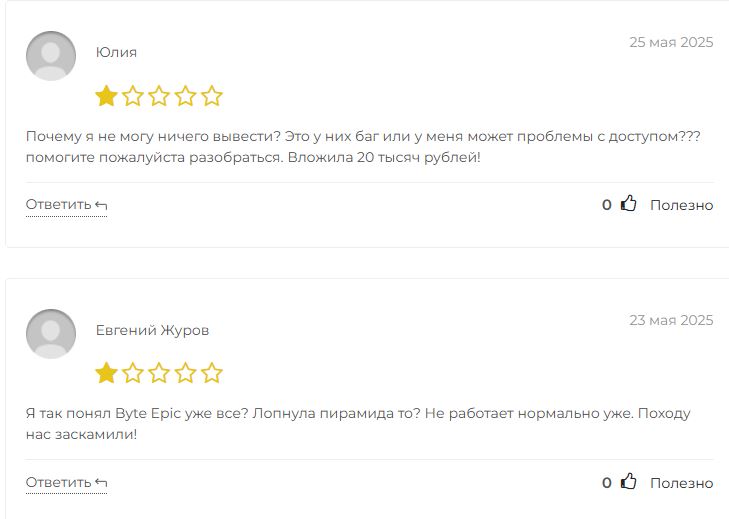 ByteEpic отзывы