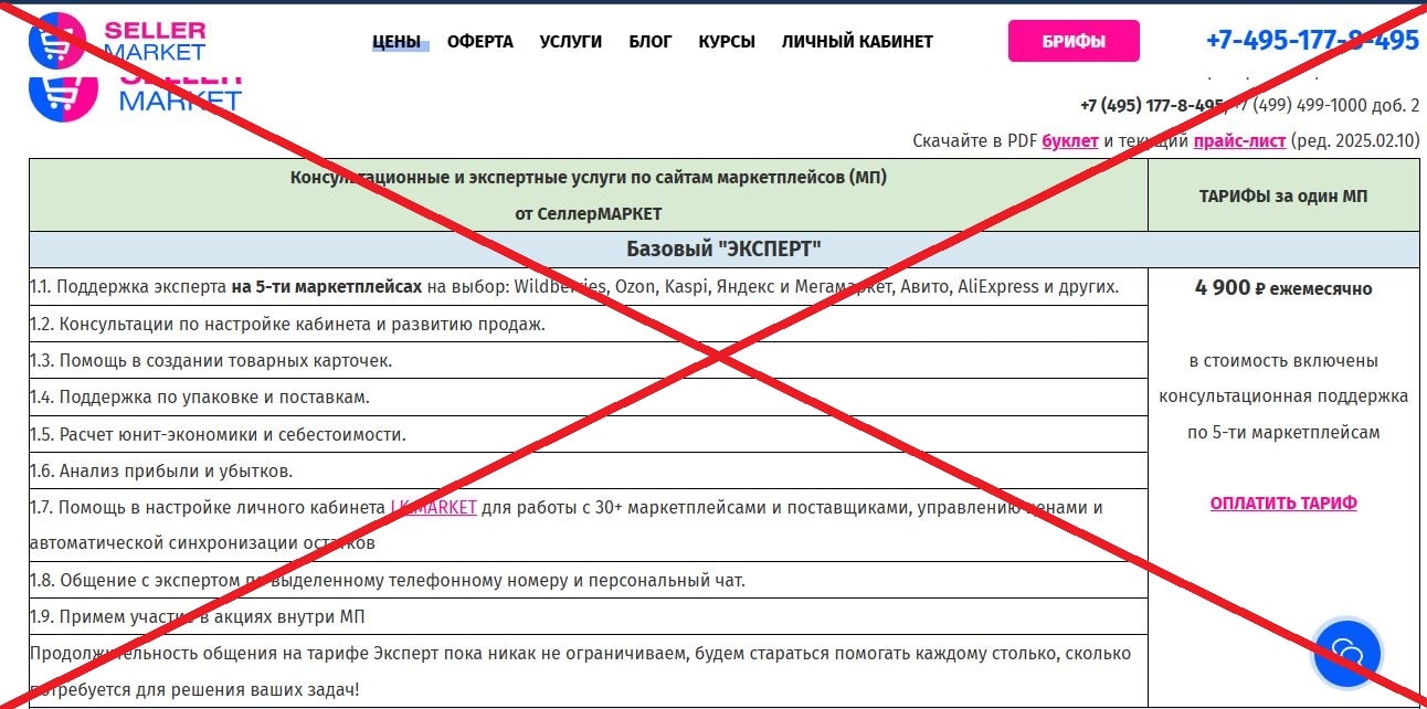 CеллерМАРКЕТ обман