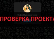 Трейдер София Акимова — отзывы. Развод на боте Cофия бот мониторинг
