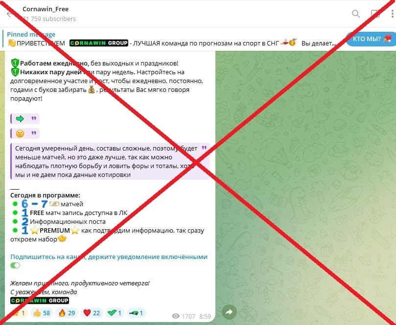 Cornawin Free обман