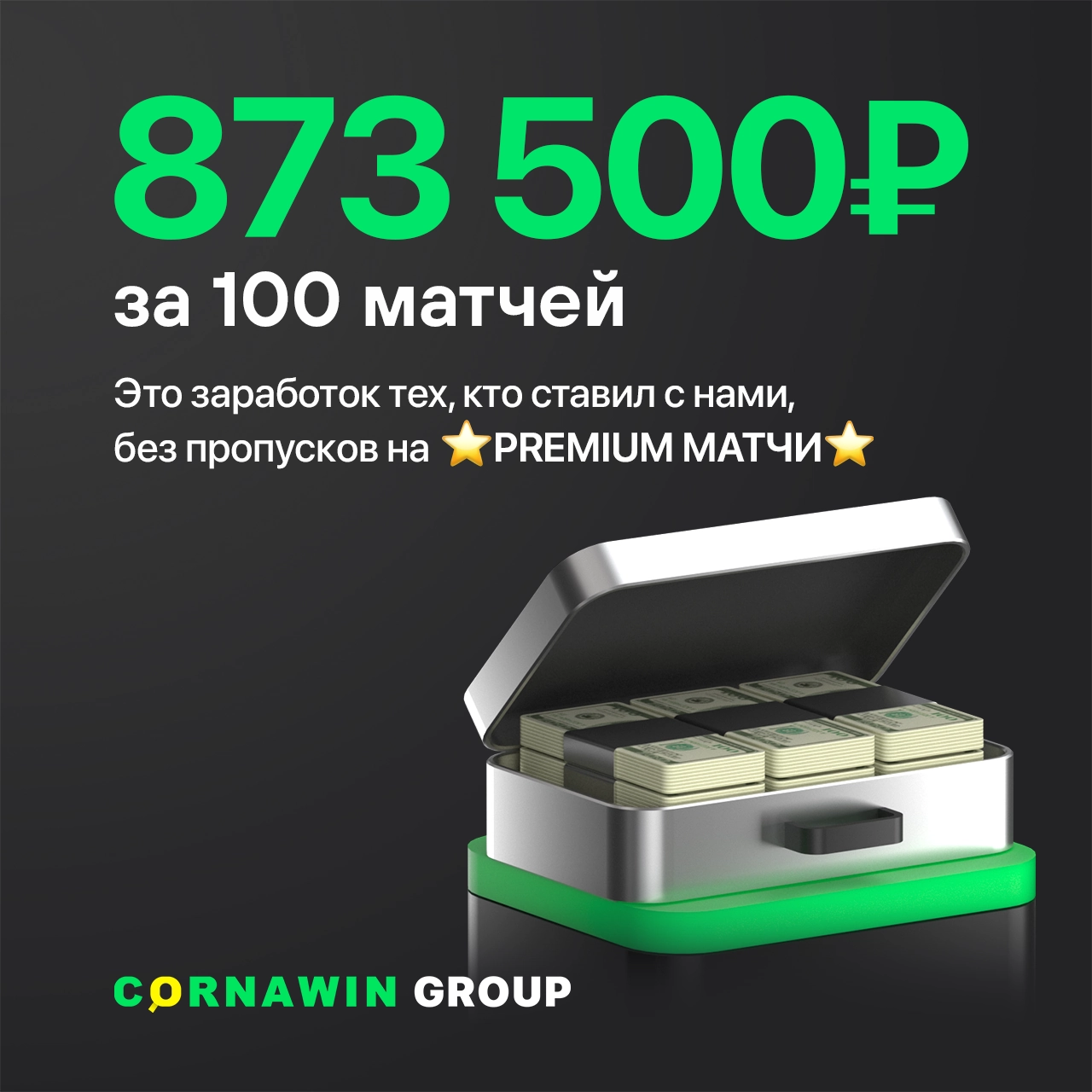 Cornawin Free телеграмм канал прогнозы