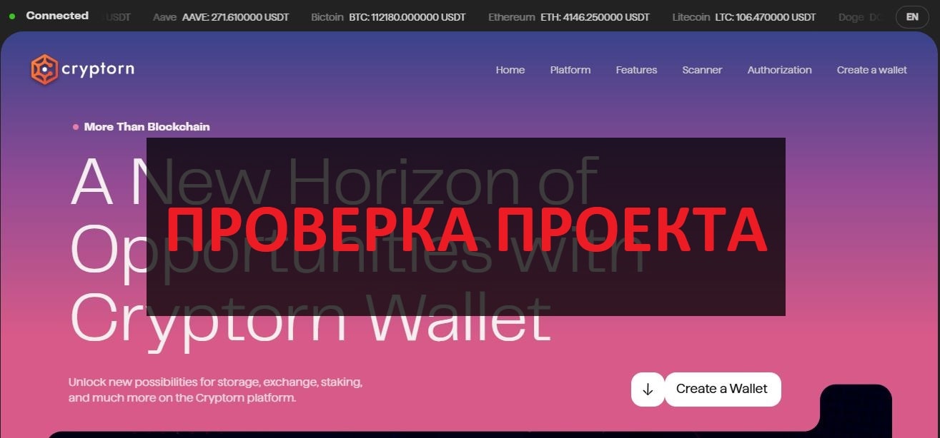 Cryptorn - отзывы о кошельке и инвестициях в КРИПТОРН